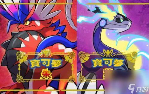 宝可梦朱紫最新官方爆料,神秘岛屿探险,全新宝可梦等你发现! 第1张 宝可梦朱紫最新官方爆料,神秘岛屿探险,全新宝可梦等你发现! 第1张