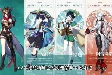 原神角色池最新爆料 第1张 原神角色池最新爆料 第1张