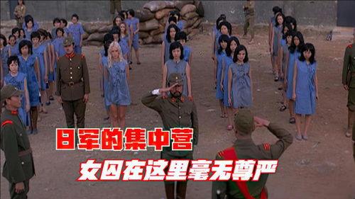 女子集中营在线观看,揭开历史阴影下的残酷真相 第3张 女子集中营在线观看,揭开历史阴影下的残酷真相 第3张